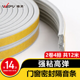 维芙WEFV门窗密封条隔音防风塑钢窗户防盗门缝门框贴防漏风房门挡胶条
