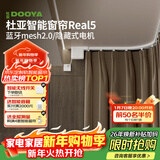 杜亚Real5蓝牙2.0版智能米家电动窗帘家居自动卧室电机语音控制不含布 3米弯轨定制蓝牙版包安装