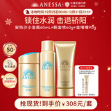 安热沙（Anessa）小金瓶60ml+金啫喱90g+喷雾60g套装防晒霜京东自营圣诞礼物