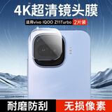KOOLIFE【超值两套】适用vivo IQOO Z11Turbo镜头膜手机后置摄像头保护贴膜AR增透超薄高清耐磨耐刮防尘膜