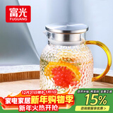 富光耐热玻璃凉水壶大容量家用果汁杯花茶杯茶壶冷水壶锤纹壶1200ML