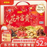 好想你 红枣坚果礼盒 新疆特产零食大礼包健康干果节日礼品团购年货送礼 【9大样】花开富贵礼盒1646g
