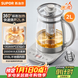 苏泊尔（SUPOR）养生壶 煮茶器 烧水壶 大容量花茶壶恒温水壶烧水壶电热水壶 办公室保温煮茶壶 2L SW-20YQ10