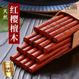品喻（PINYU）红樱檀木筷子原木家用实木筷子套装无漆无蜡快子防滑耐高温10双装