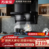 万家乐油烟机【小鲸喜】顶侧双吸油烟机 7字型烟灶联动26立方大吸力油烟机燃气灶具套装AK6+KV063B天然气