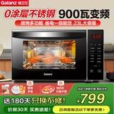 格兰仕（Galanz） 变频微波炉光波炉 烤箱一体机 智能家用平板23L容量 900W速热不锈钢内胆 R6(B4)