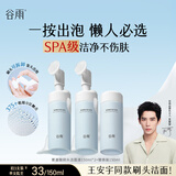 谷雨氨基酸洁面(正装150ml*2+替换装150ml)深层清洁温和泡沫洗面奶