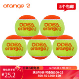 Odear欧帝尔网球散装整袋过渡球女生儿童软式初学训练用球 orange2 减压50% 5个