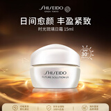 资生堂「日琉璃」日霜15ml SPF30 防晒白绷带乳液抗老紧致年货节礼物