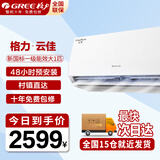 格力（GREE）【超级省电】云佳 新一级能效空调 壁挂式挂机 天仪冷暖变频空调 56°C高温自清洁 卧室客厅挂机 大1匹一级能效云佳 适用10-15平米