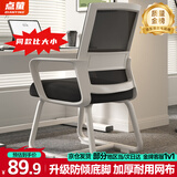 点萤 电脑椅子弓形椅办公椅久坐舒服座椅宿舍椅子靠背椅DNY-84pro 【升级防倾底角】白框黑网