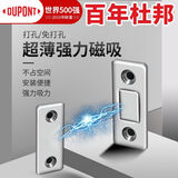 杜邦（DU PONT）柜门隐形推拉门吸磁吸贴片强磁吸磁碰吸合门免打孔碰珠银色 4套装