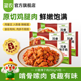 圣农川香辣子鸡丁生鲜小酥炸鸡冷冻半成品空气炸锅食材 女神要吃肉 川香辣子鸡250g*4包