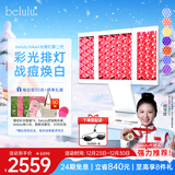 belulu 日本hikari家用彩光大排灯红蓝光美容仪光子嫩肤仪二代生日礼物送男女友 【双旦礼物女生】hikari二代大排灯