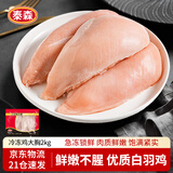 泰森（Tyson）鸡胸肉 4斤/袋 冷冻 鸡大胸肉鸡肉生鲜轻食代餐食品