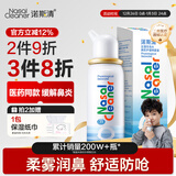 诺斯清海盐水喷鼻喷雾儿童生理盐水鼻腔清洗生理性海水鼻腔喷雾50ml