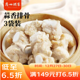 广州酒家 蒜香排骨200g*3袋 早茶点心 粤式点心 快手菜 速食加热即食