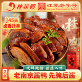 桂花鸭南京特产盐水鸭1000g正宗江苏老字号美食冷盘熟零食年货送礼佳选 【1kg】招牌酱鸭