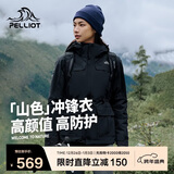 伯希和（Pelliot）【山色】冲锋衣三合一男女秋冬户外防风保暖抓绒外套12040106黑2X