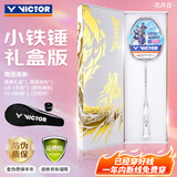 威克多（VICTOR）胜利全碳素羽毛球拍礼盒款TK-HMR L/AD小铁锤花白色5U已穿线+手胶