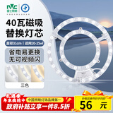 雷士（NVC）LED灯盘吸顶灯替换灯芯磁吸光源模组环形灯管改装套件40瓦三色光