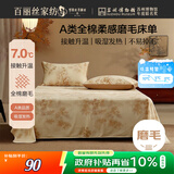 百丽丝100%纯棉磨毛床单A类床单吸湿发热升温双人床上用品230*245cm
