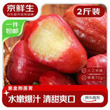 京鲜生 黑金刚莲雾 净重2斤装9-12个 单果70g+生鲜水果源头直发包邮