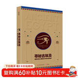 寻秘古埃及：勇闯法老之国的艺术家与探险家