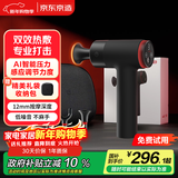 京东京造专业级热敷筋膜枪J9 Heat全身肌肉按摩器肩颈椎按摩仪竞赛级筋膜按摩器生日礼物女新年礼物男