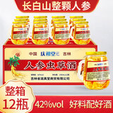 庆祁堂 人参虫草酒150ml*12瓶 42度粮食白酒养生年货礼盒礼品物