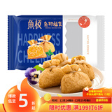 海欣鱼籽福袋 160g 福袋鱼子鱼糜27%+飞鱼卵6%+烧烤火锅食材丸子