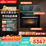 西门子（SIEMENS）【米其林级真空煮】五合一炫彩款蒸烤一体机58L智魔方 空气炸嵌入式蒸烤箱烘焙小贝果CS7J5DHG8W