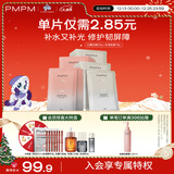PMPM白松露面膜20片+玫瑰面膜15片 共35片 补水保湿清透弹嫩