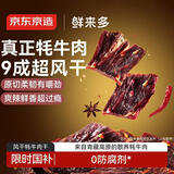 京东京造鲜来多风干牦牛肉干青藏高原麻辣高蛋白减脂超干9成干180g含3包