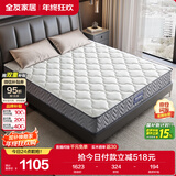 全友家居 进口天然乳胶床垫1.8x2米独立袋装弹簧环保卧室床垫子