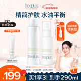 芙丽芳丝（Freeplus）清爽水乳套装护肤品化妆品清爽肤水乳液生日新年礼物送男女生