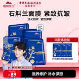 植物医生石斛兰鲜肌凝时面膜淡化细纹提拉紧致抗皱补水保湿滋润奶皮面贴膜 凝时面膜10片