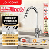 九牧厨房水龙头双水花带起泡器厨房龙头防溅水可旋转洗菜盆龙头33080