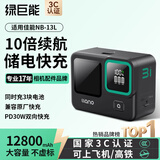 绿巨能（llano）适用佳能 NB-13L相机电池三充数显充电器EOS G7X3/G7X2/G9X/G5X/SX720HS单反数码 储电款