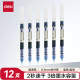 得力（deli）(deli)速干直液笔走珠签字笔 学生办公中性笔 ins无印简约风 0.5mm全针管 蓝色12支/盒S856