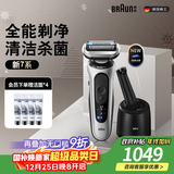 博朗（BRAUN）朱一龙同款新7系刀头进口往复式剃须刀刮胡刀清洁护理中心送男朋友老公圣诞礼物