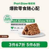 慢教授【任选3件67折5件6折】孕妇糖友坚果酥黑芝麻饼干辣条休闲零食 1盒慢糖鹰嘴豆黑巧脆可可味