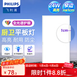 飞利浦（PHILIPS）LED集成吊顶灯平板灯厨房灯卫生间浴室灯面板灯厨卫铝扣板灯具 【全光谱窄边】24w中光300x600