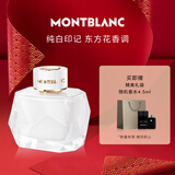 万宝龙（MONTBLANC）纯白印记女士香水90ml墨水瓶新年礼物生日礼物送女友 东方花香调