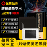 问德堂腰椎间盘突出贴腰间盘膨出腰肌劳损腰痛腰疼下肢酸麻疼痛专用贴膏 2盒|实发3盒