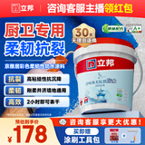 立邦厨房卫生间防水涂料阳台墙地面通用京雅居彩色柔韧型18kg