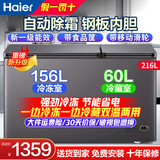海尔【双温双箱·无需除霜】双温柜冷冻冷藏两用一级能效省电冰柜家用小型大容量冷柜商用双门冰箱分区 216升 【顶配款】无需除霜·一级能效·三重抗菌