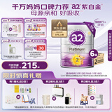 a2奶粉紫白金A2幼儿配方奶粉2段(6-12月)900g*6 【好吸收还抗饿】