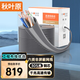 秋叶原（CHOSEAL）六类千兆网线 CAT6类非屏蔽纯铜线芯 工程家装安防监控布线装修原装箱线 灰色 305米 QS2636AT305