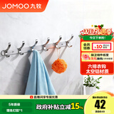 九牧（JOMOO） 厨卫挂件浴室厨房挂钩实心加厚挂衣钩衣帽钩墙挂卫生间挂钩 亮银【6排】  936906 预售3.18